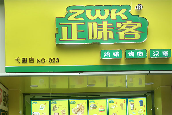 正味客汉堡
