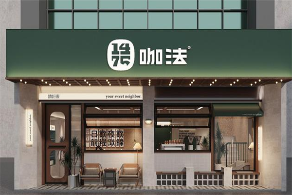 咖法KAFFA1475咖啡厅 咖法KAFFA1475咖啡厅