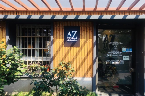 atoz咖啡馆 atoz咖啡馆