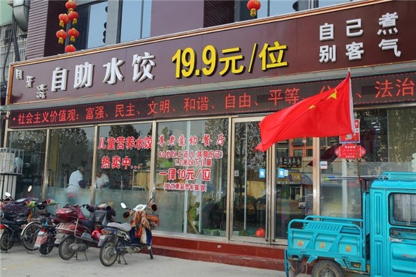 月牙湾水饺 月牙湾水饺