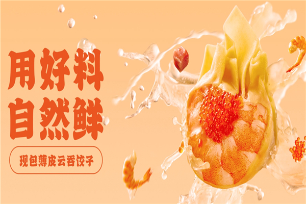 粤饺皇饺子云吞 粤饺皇饺子云吞