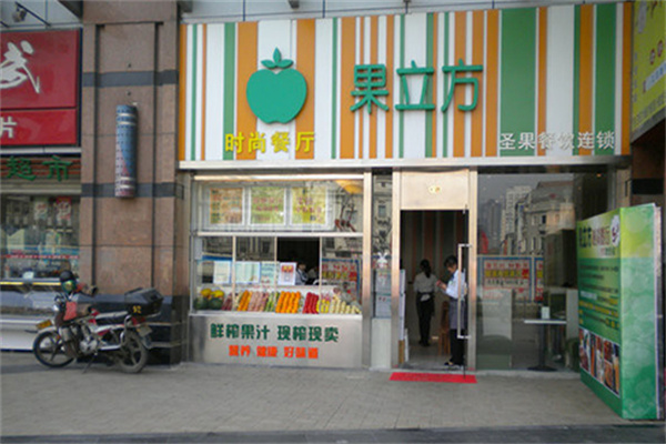 果立方鲜榨果汁