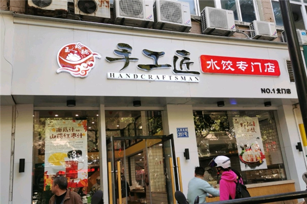 玉玲珑手工匠水饺 玉玲珑手工匠水饺