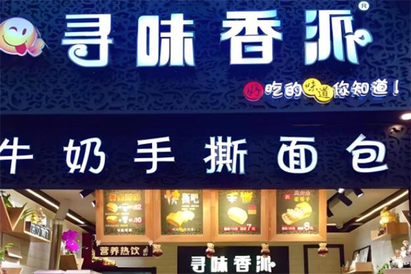 寻味香派手撕面包