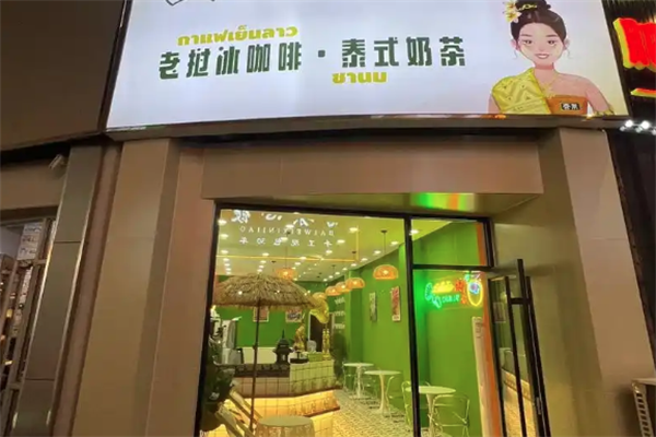 老挝冰咖啡