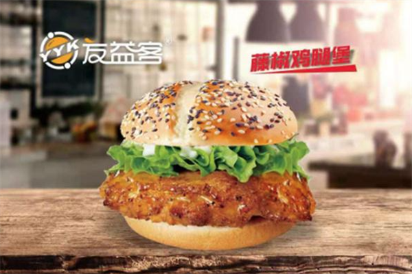 友益客汉堡