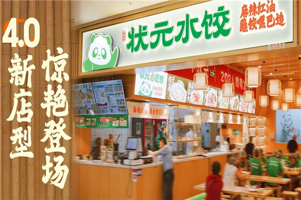 御福箖状元水饺 御福箖状元水饺