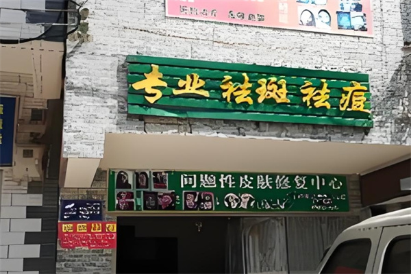 苗氏魔斑祛痘加盟 苗氏魔斑祛痘加盟