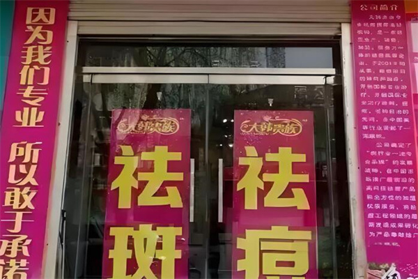 大韩贵族祛斑祛痘