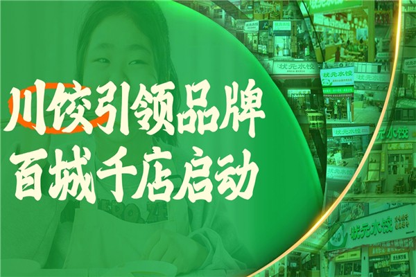 御福箖状元水饺 御福箖状元水饺