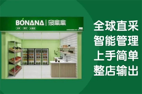 菠拿拿水果捞