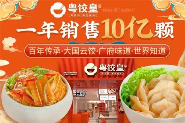 粤饺皇饺子云吞 粤饺皇饺子云吞