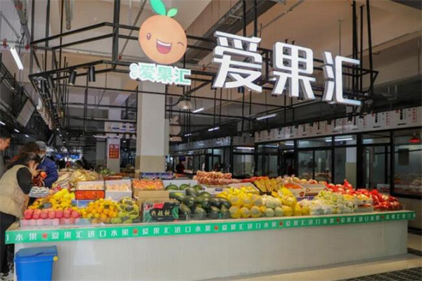 爱果汇水果店