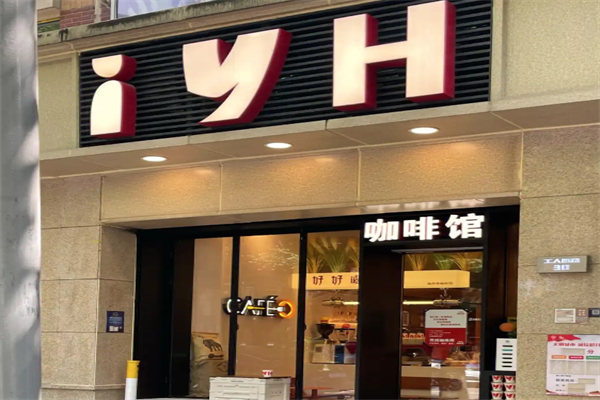 iYH咖啡馆