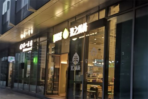 果之满满饮品