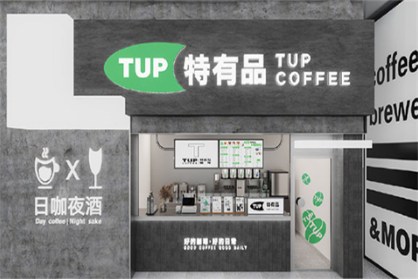 TUP特有品咖啡
