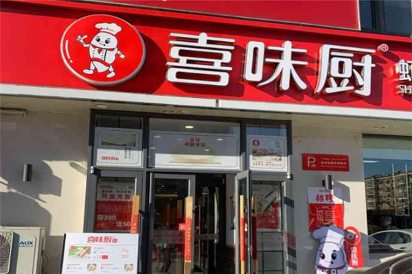 喜味厨虾仁水饺 喜味厨虾仁水饺