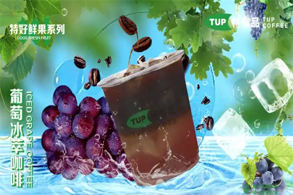 TUP特有品咖啡