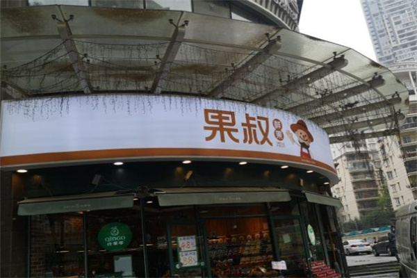 果叔水果店