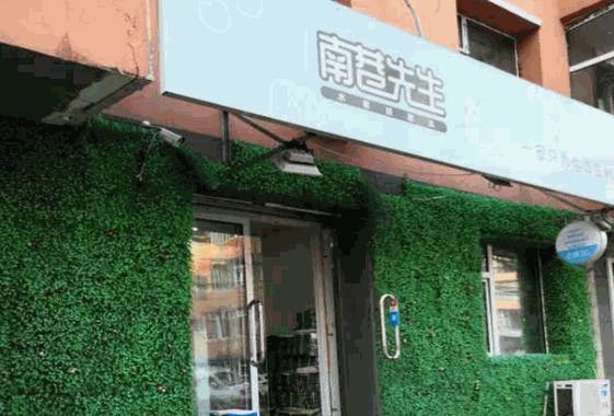 南巷先生水果捞甜品