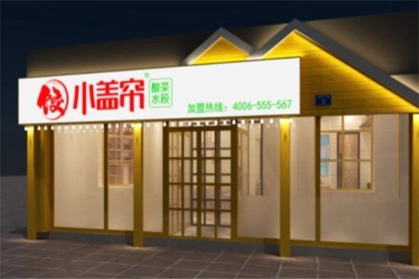 小盖帘酸菜水饺