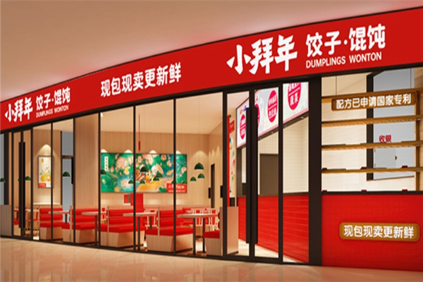 小拜年饺子