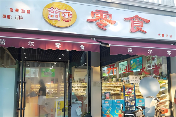 茁尔零食 茁尔零食