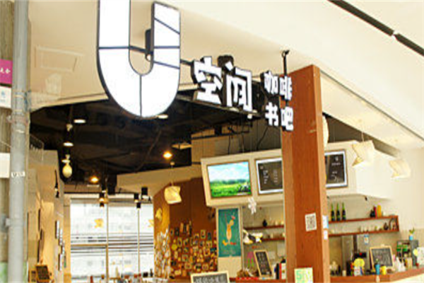 U空间咖啡书吧 U空间咖啡书吧