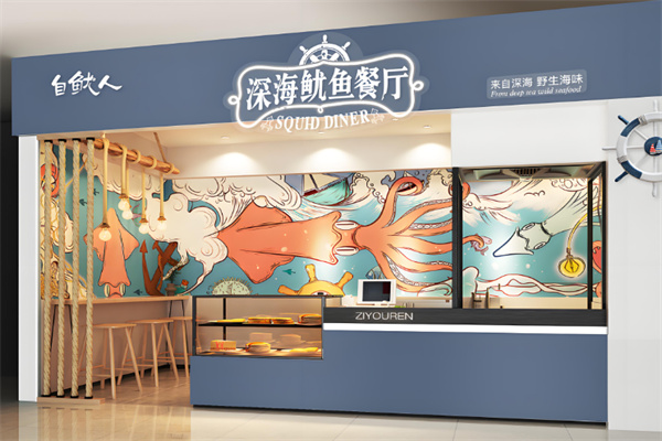 自鱿人