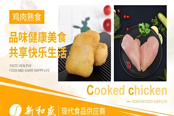 新和盛食品加盟 新和盛食品加盟