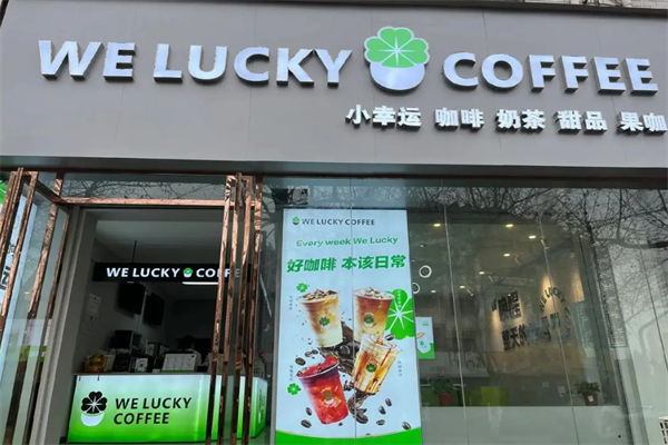WeLucky拿铁咖啡