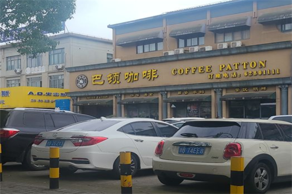 巴顿咖啡 巴顿咖啡