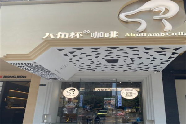 八角杯咖啡