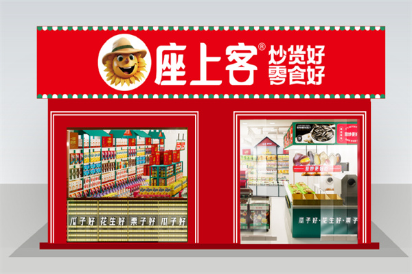 座上客零食