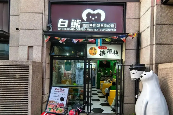 白熊咖啡