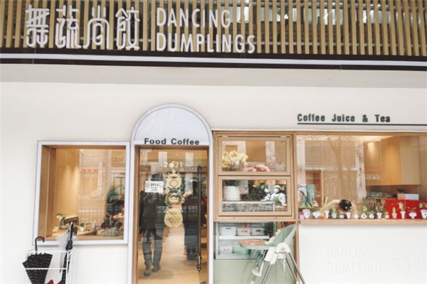 舞蔬尚饺 舞蔬尚饺