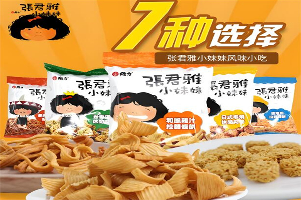 张君雅小妹妹零食