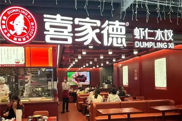喜家德虾仁水饺