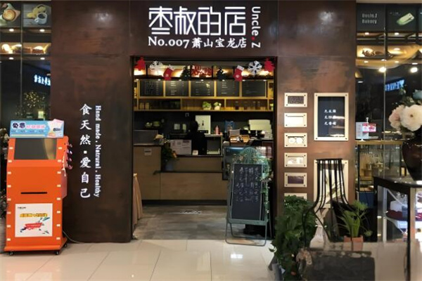 枣叔的店蛋糕
