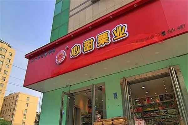 心甜栗业休闲零食