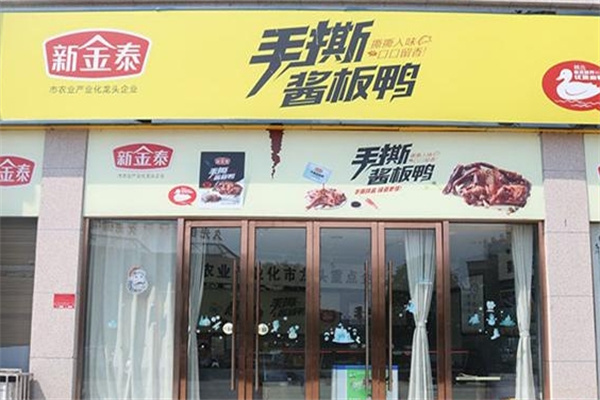 新金泰食品加盟 新金泰食品加盟