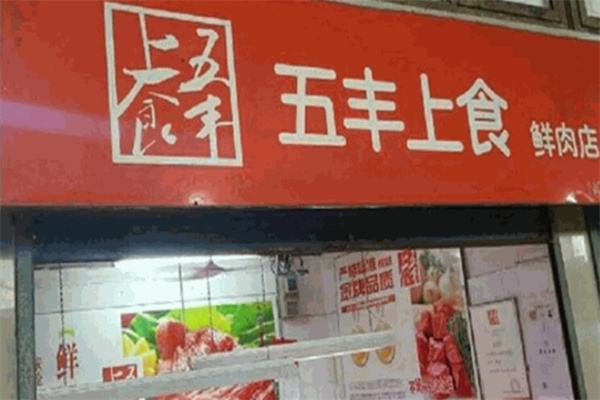 五丰上食猪肉