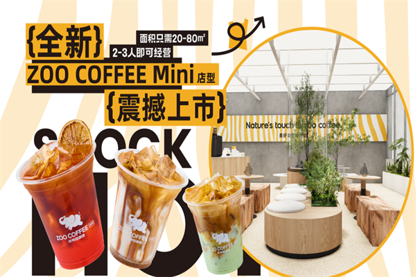 ZooCoffee动物园咖啡