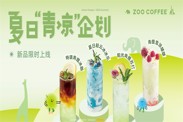 ZooCoffee动物园咖啡