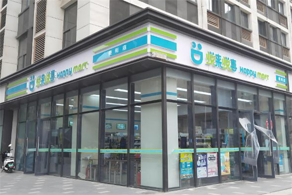 悦来悦喜便利店 悦来悦喜便利店