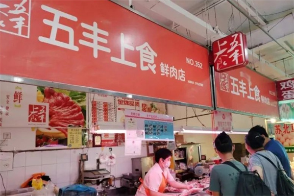 五丰上食猪肉