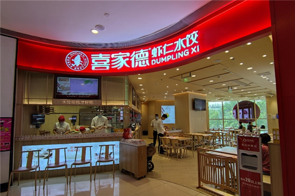 喜家德虾仁水饺