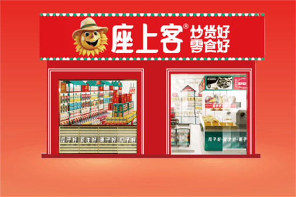 座上客零食