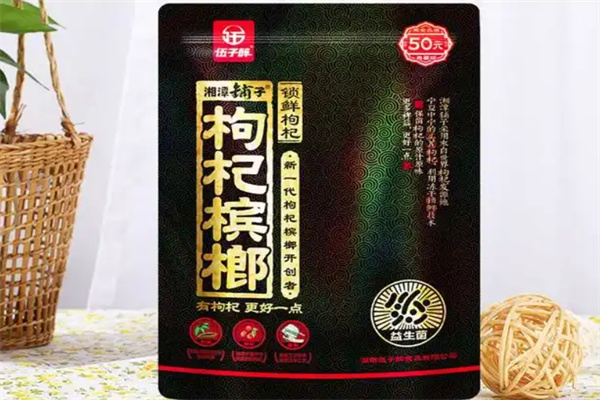 伍子醉枸杞槟榔