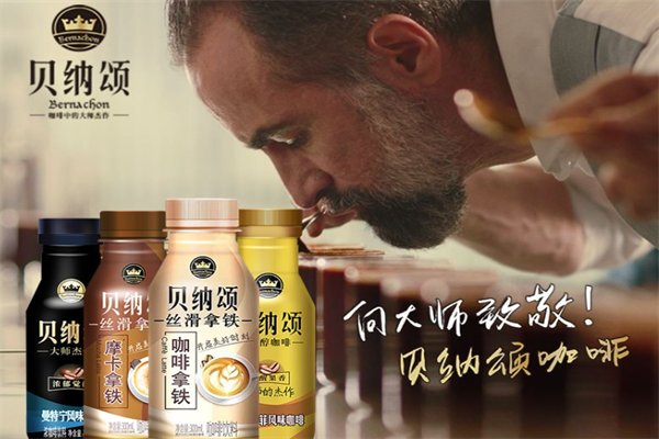 贝纳颂咖啡